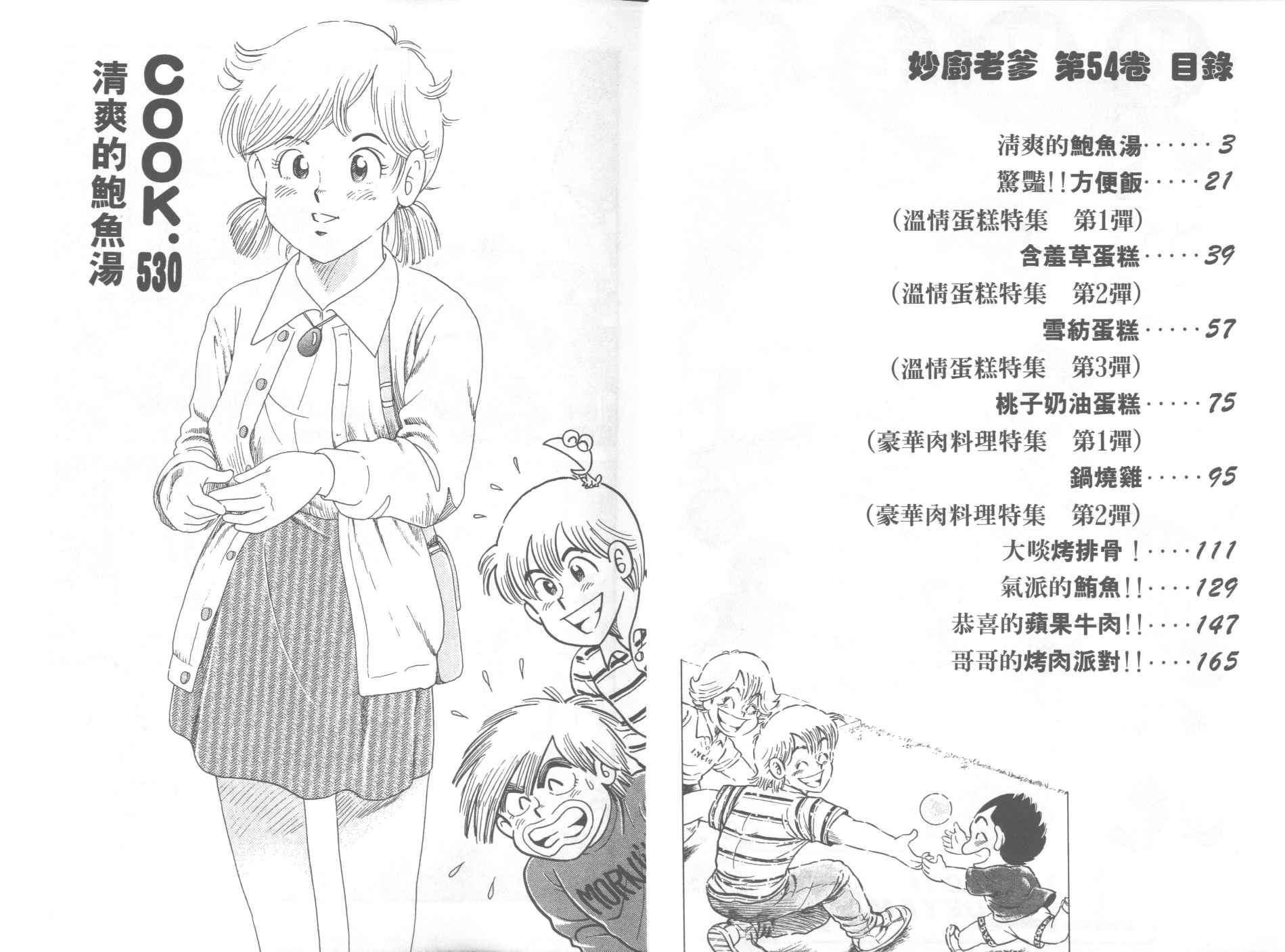 妙厨乐电压力锅使用方法视频漫画,第54卷3图