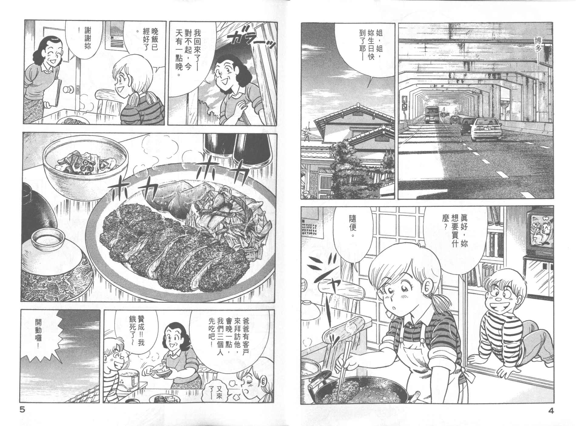 妙厨乐电压力锅使用方法视频漫画,第54卷4图