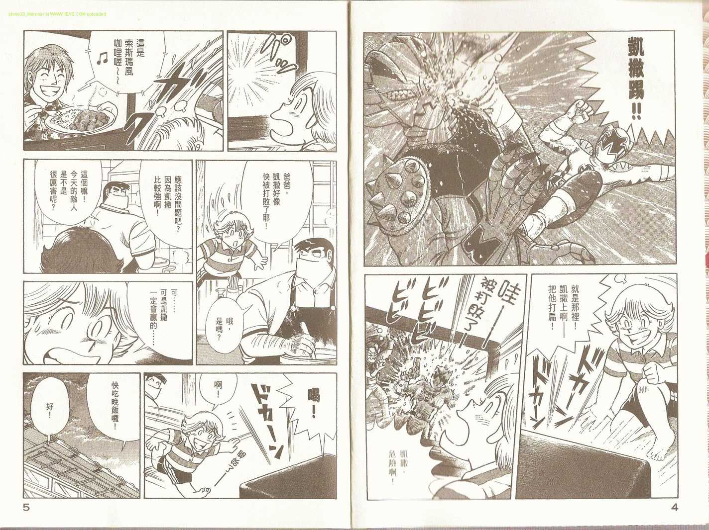 妙厨乐电饭煲清洗方法漫画,第95卷5图