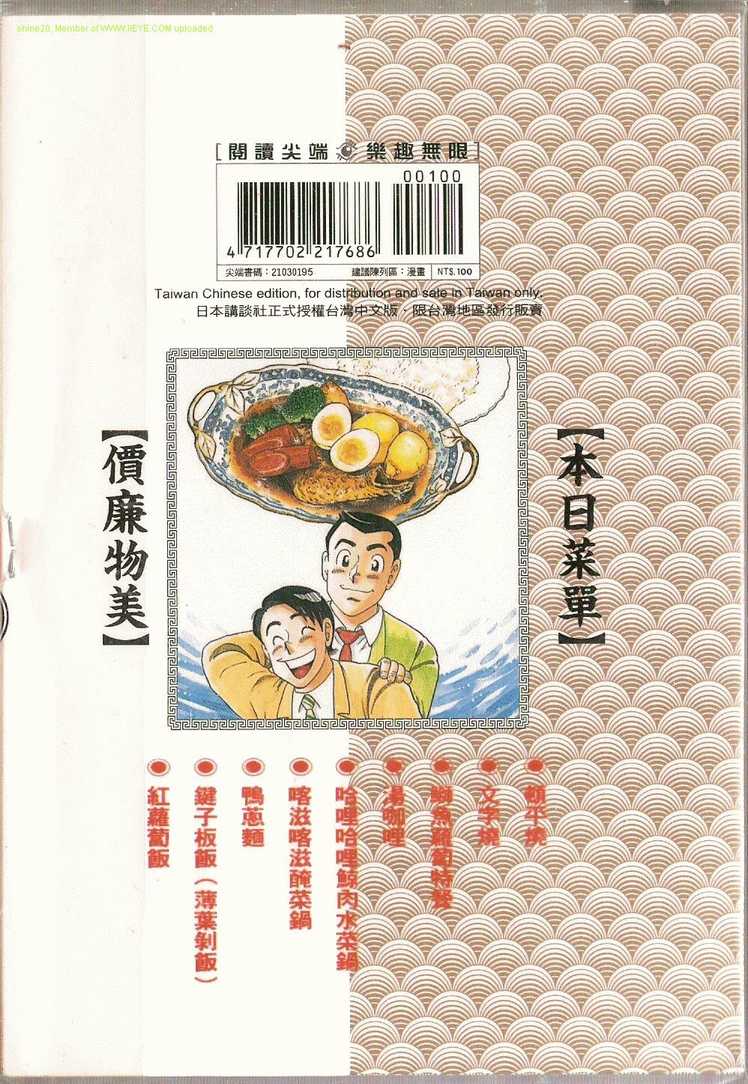妙厨乐电饭煲清洗方法漫画,第95卷2图