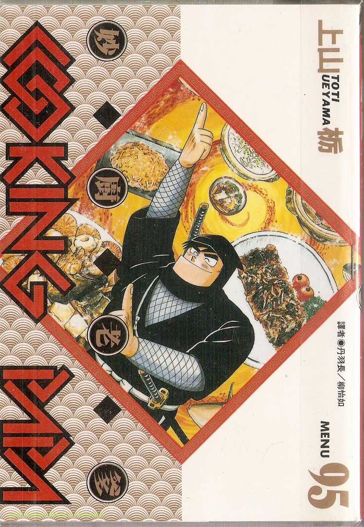 妙厨乐电饭煲清洗方法漫画,第95卷1图