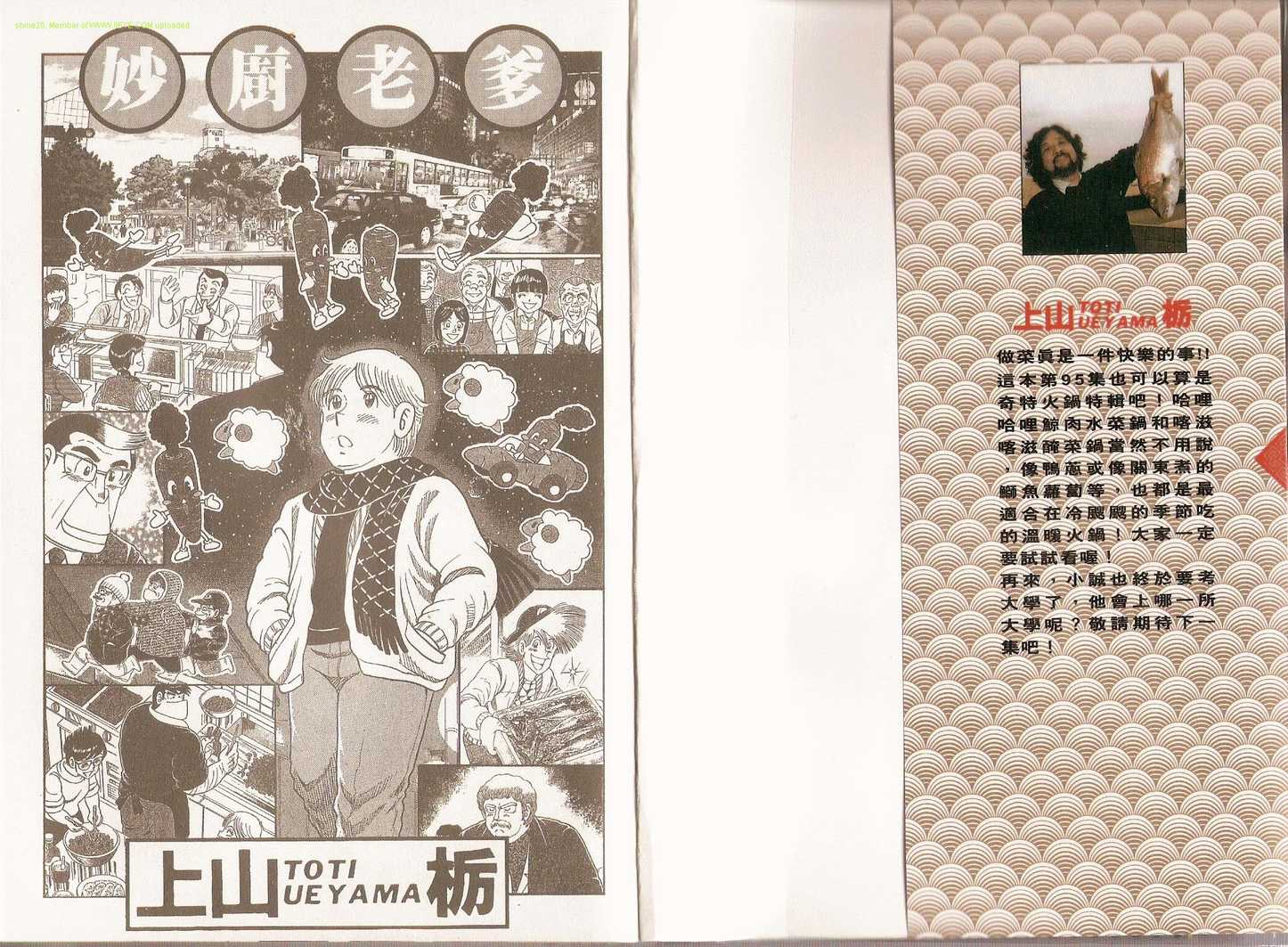 妙厨乐电饭煲清洗方法漫画,第95卷3图