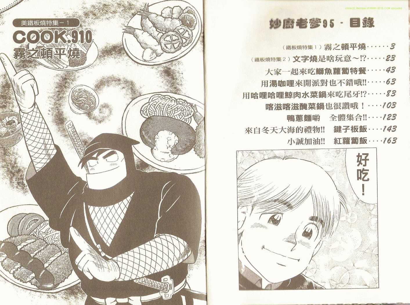 妙厨乐电饭煲清洗方法漫画,第95卷4图