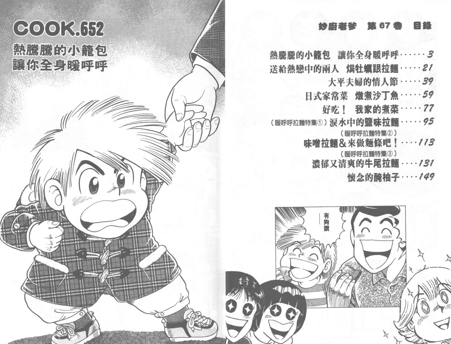 妙善漫画,第67卷3图