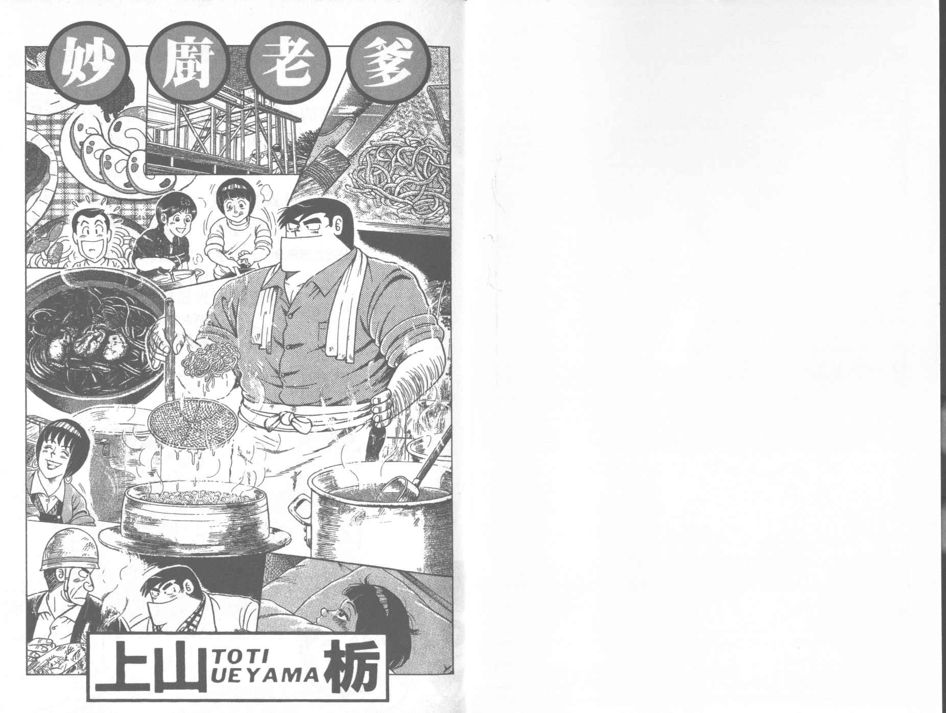 妙善漫画,第67卷2图