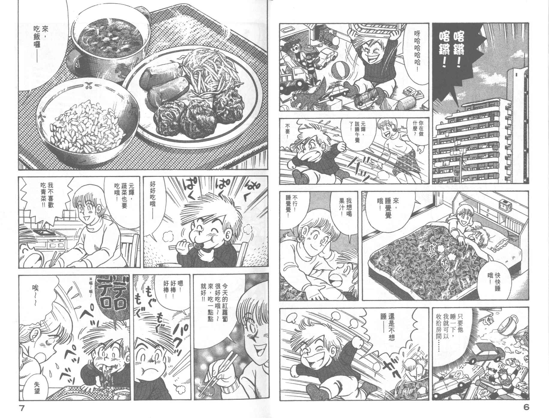 妙善漫画,第67卷5图