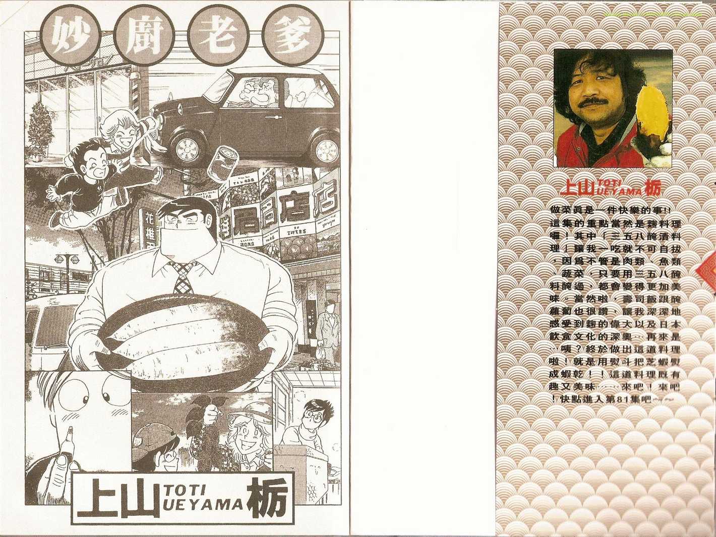 妙厨乐电饭煲多少钱一个漫画,第81卷3图