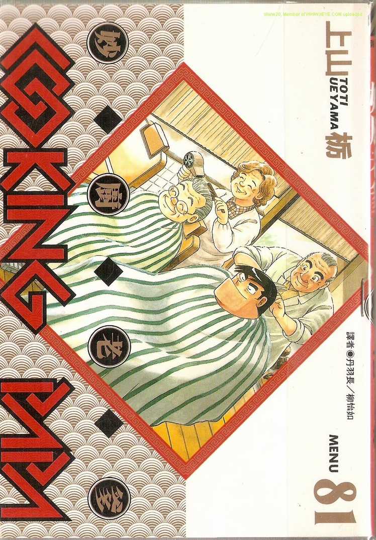 妙厨乐电饭煲多少钱一个漫画,第81卷1图
