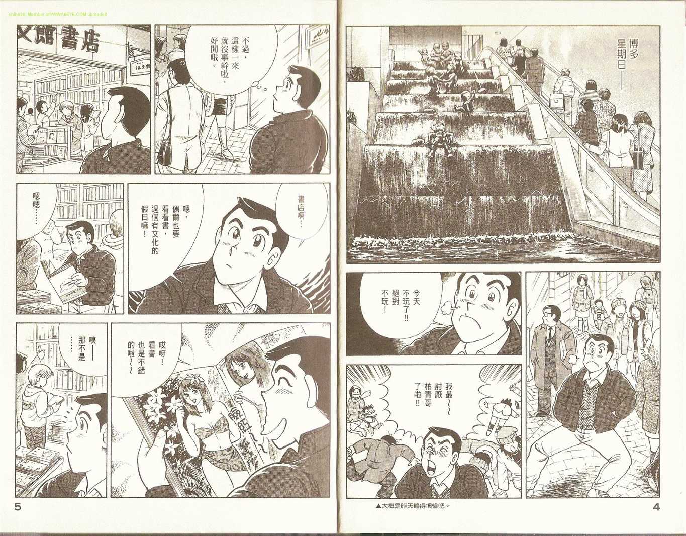 妙厨乐电饭煲多少钱一个漫画,第81卷5图