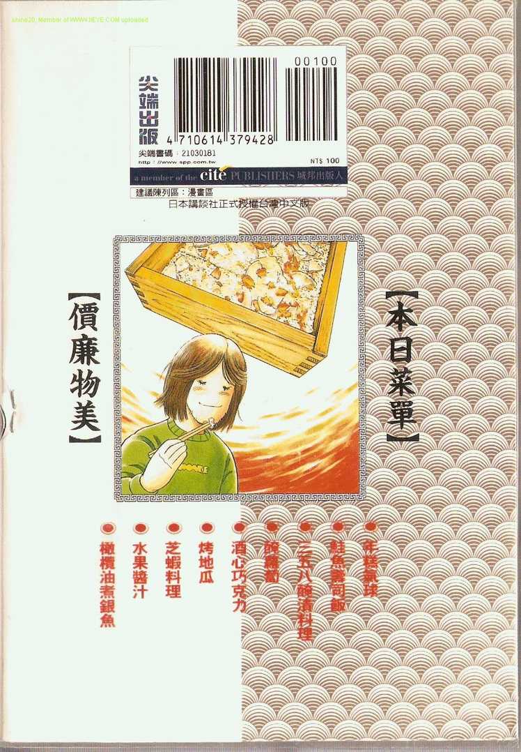 妙厨乐电饭煲多少钱一个漫画,第81卷2图
