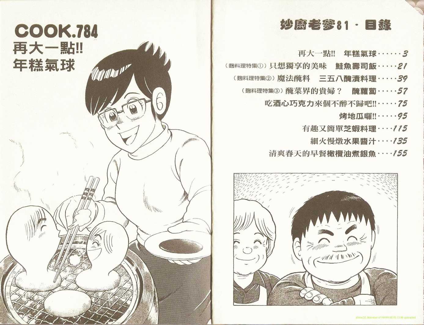 妙厨乐电饭煲多少钱一个漫画,第81卷4图