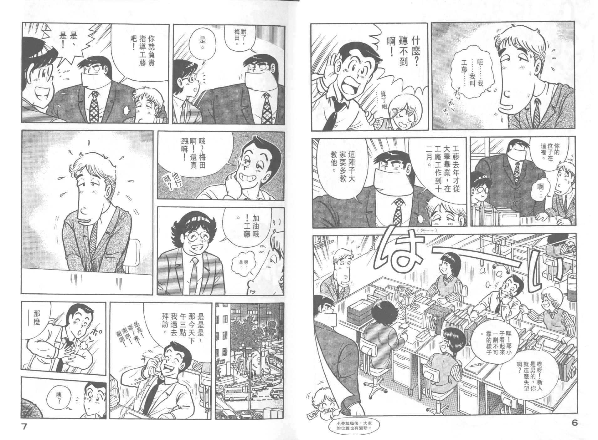 妙厨生鲜售货员漫画,第39卷5图