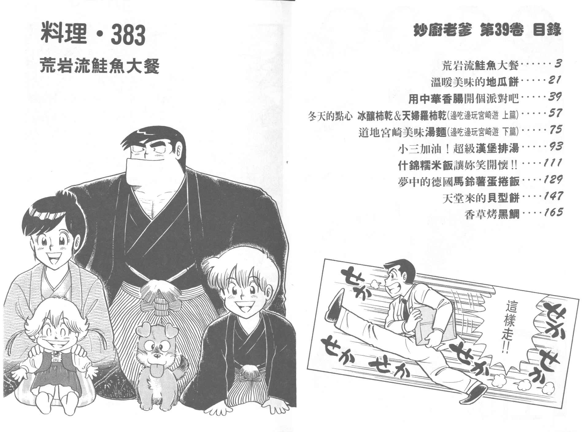 妙厨生鲜售货员漫画,第39卷3图