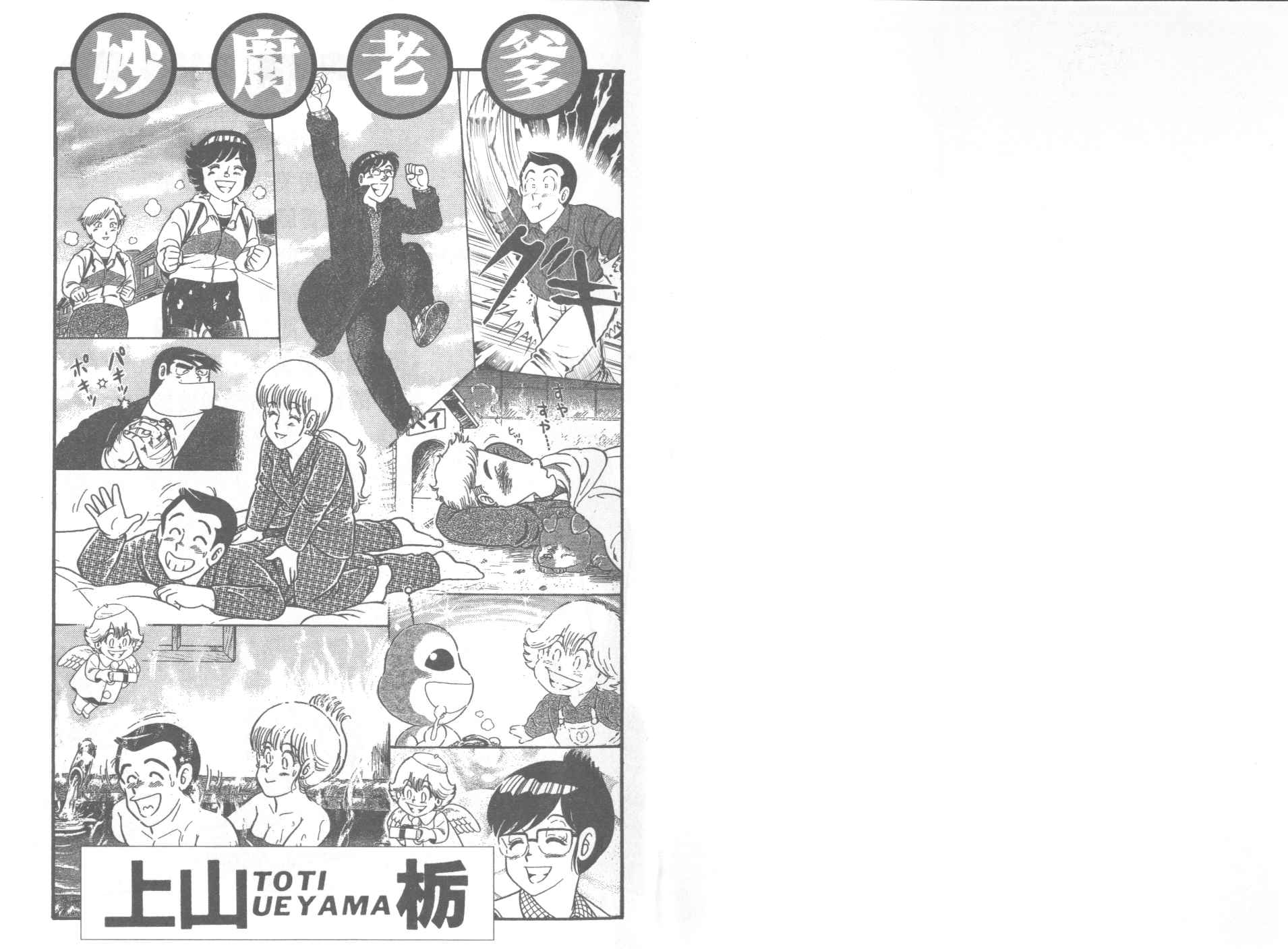 妙厨生鲜售货员漫画,第39卷2图