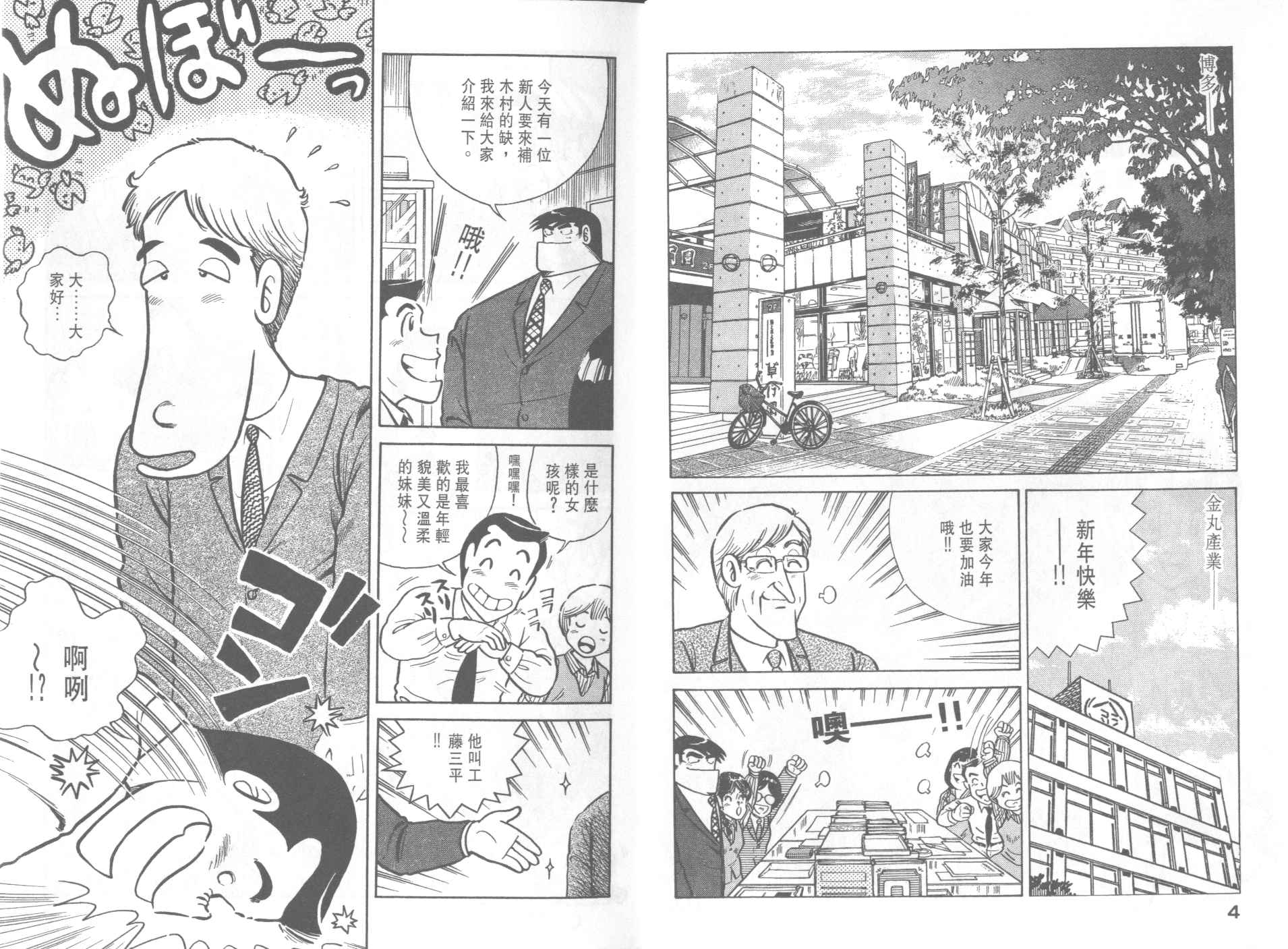 妙厨生鲜售货员漫画,第39卷4图