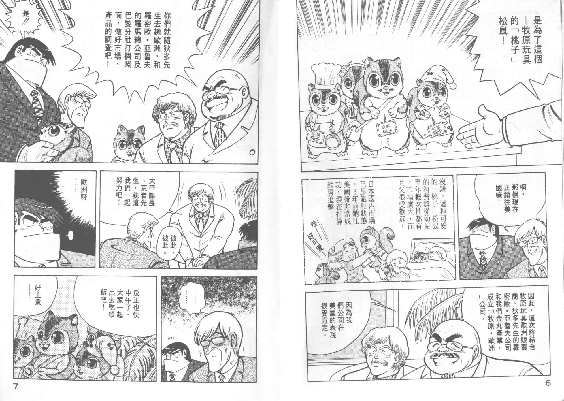 妙厨多功能锅食谱漫画,第14卷5图