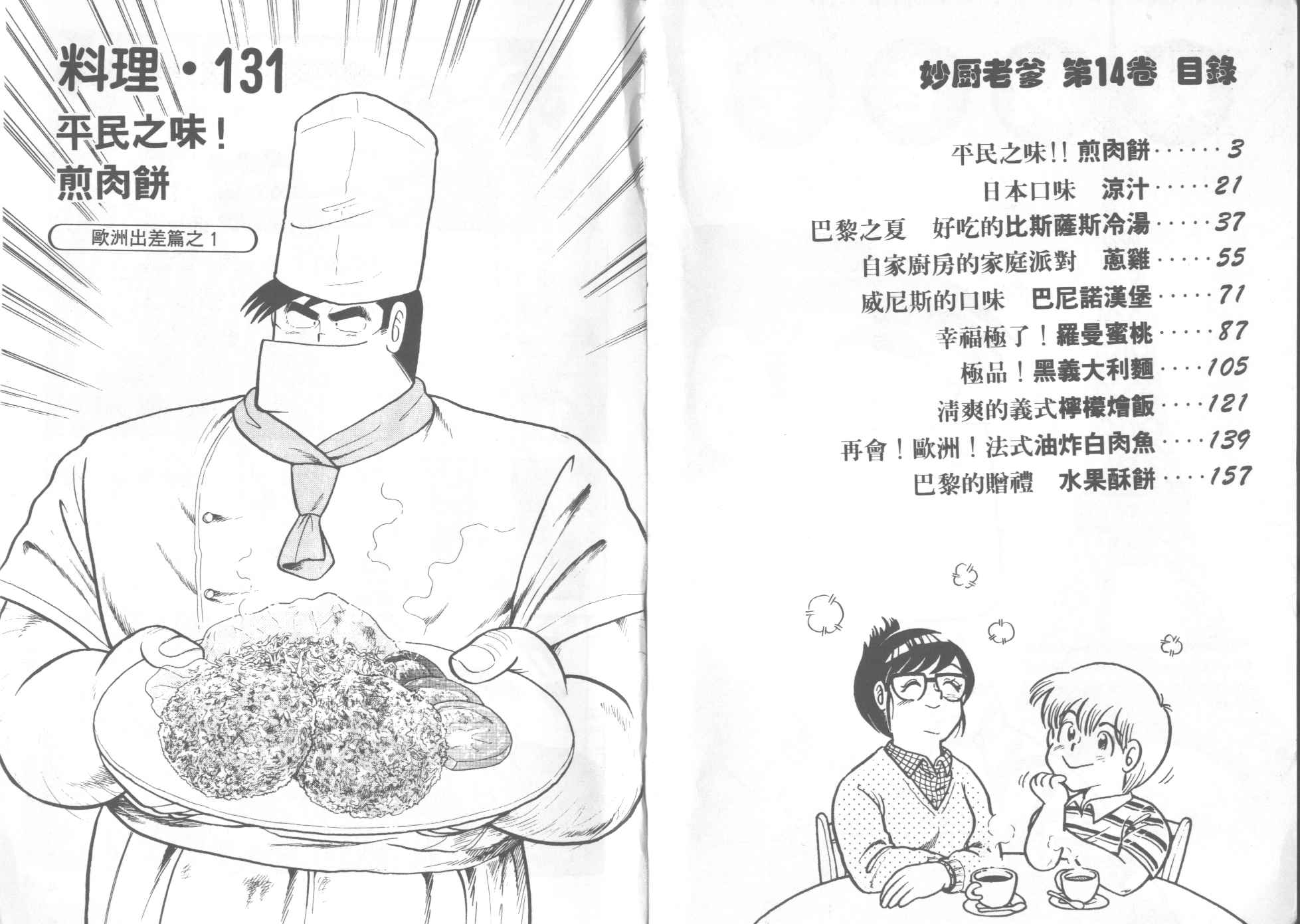 妙厨多功能锅食谱漫画,第14卷3图