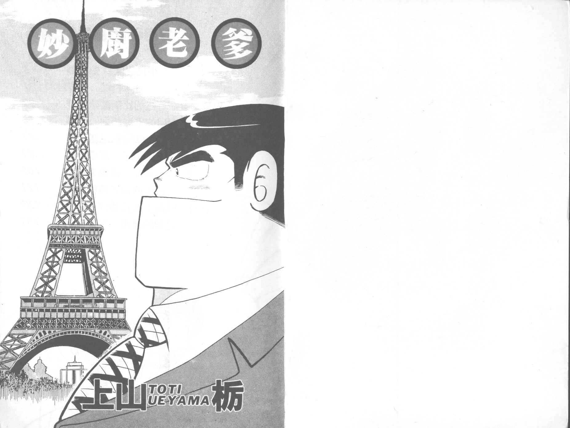 妙厨多功能锅食谱漫画,第14卷2图