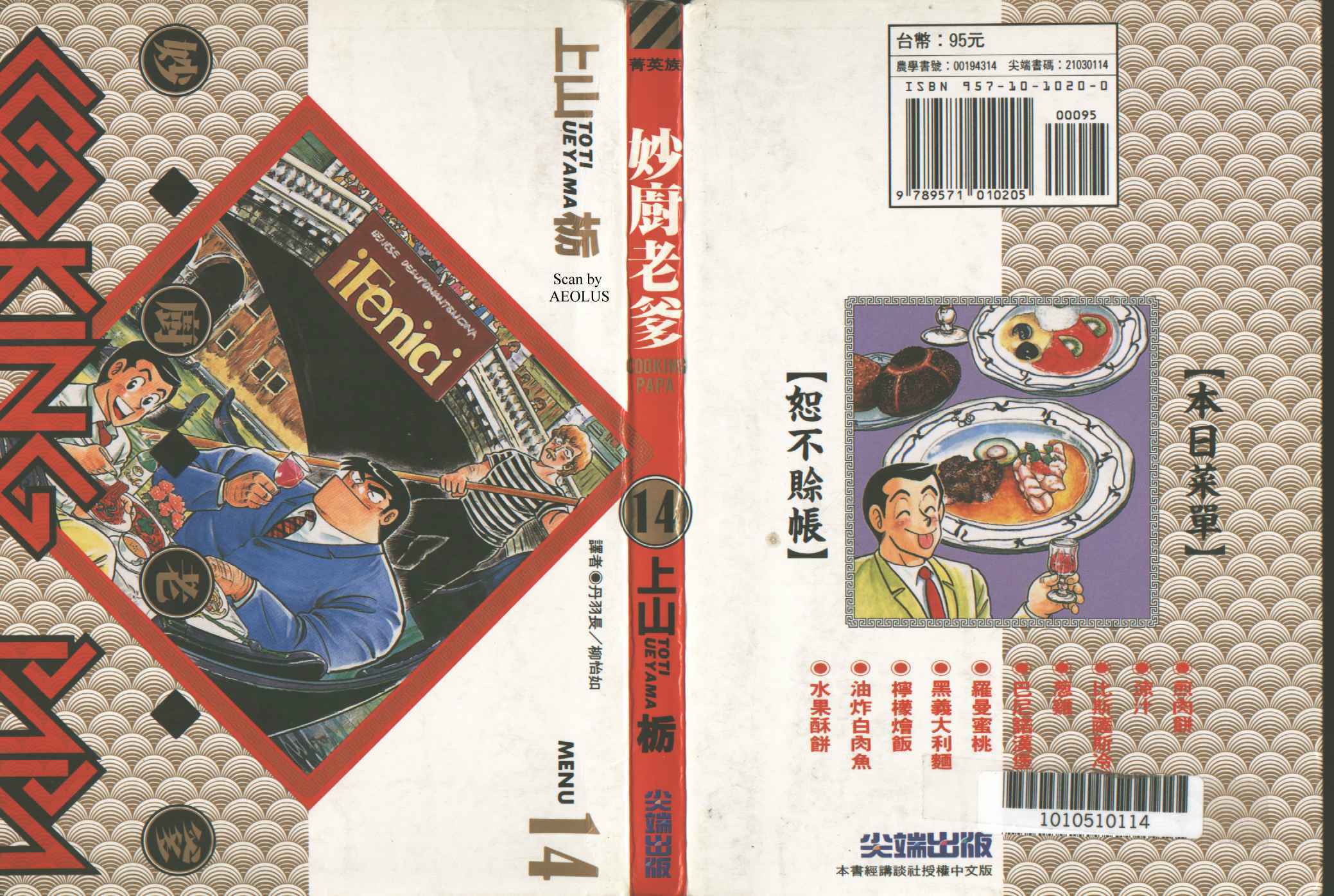 妙厨多功能锅食谱漫画,第14卷1图