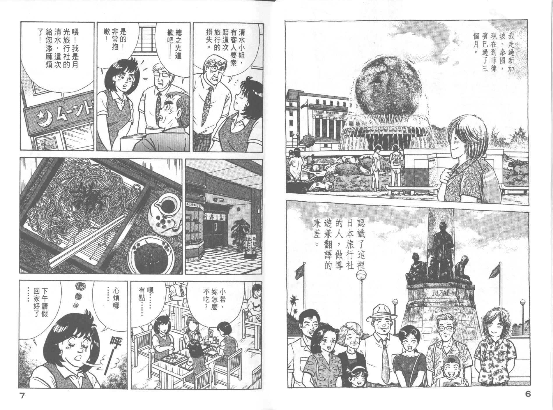 妙厨乐电压力锅使用方法视频漫画,第51卷5图