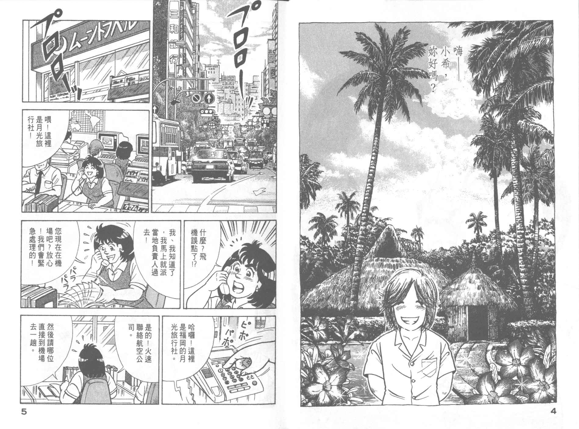 妙厨乐电压力锅使用方法视频漫画,第51卷4图