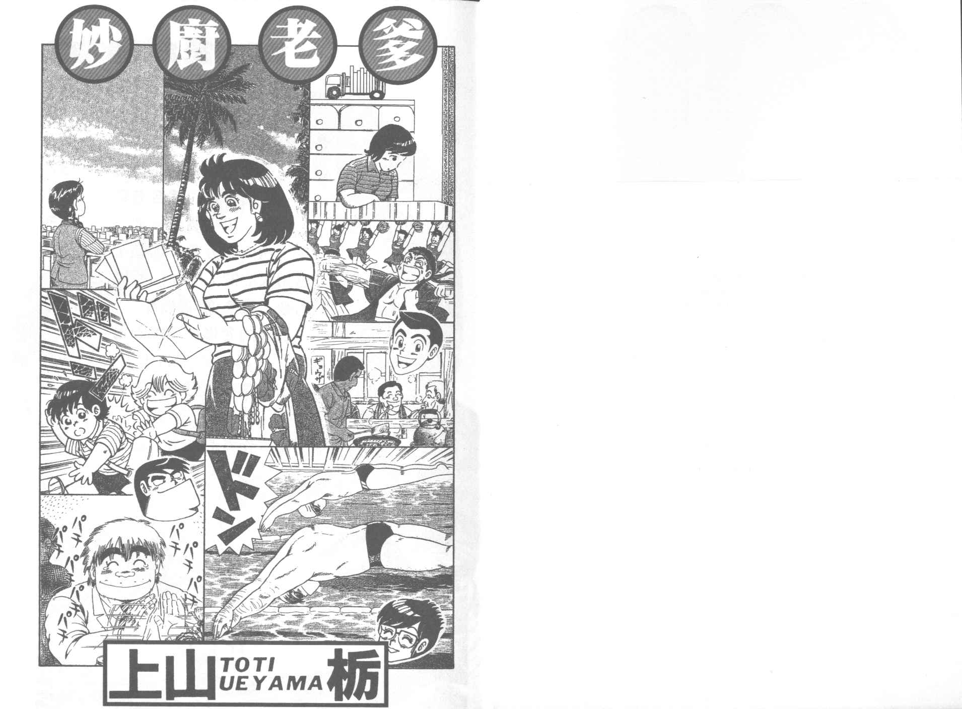 妙厨乐电压力锅使用方法视频漫画,第51卷2图