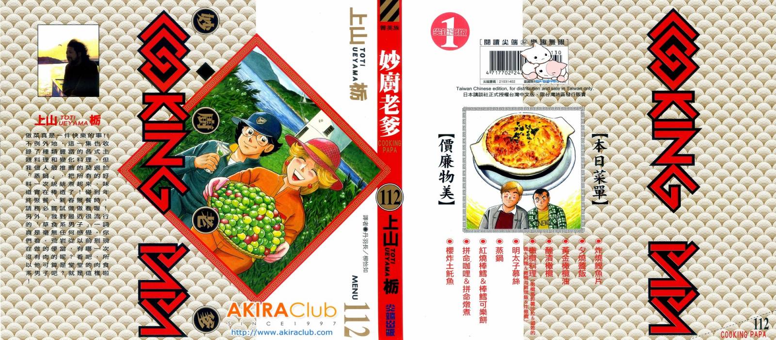妙厨厨具漫画,第112卷1图