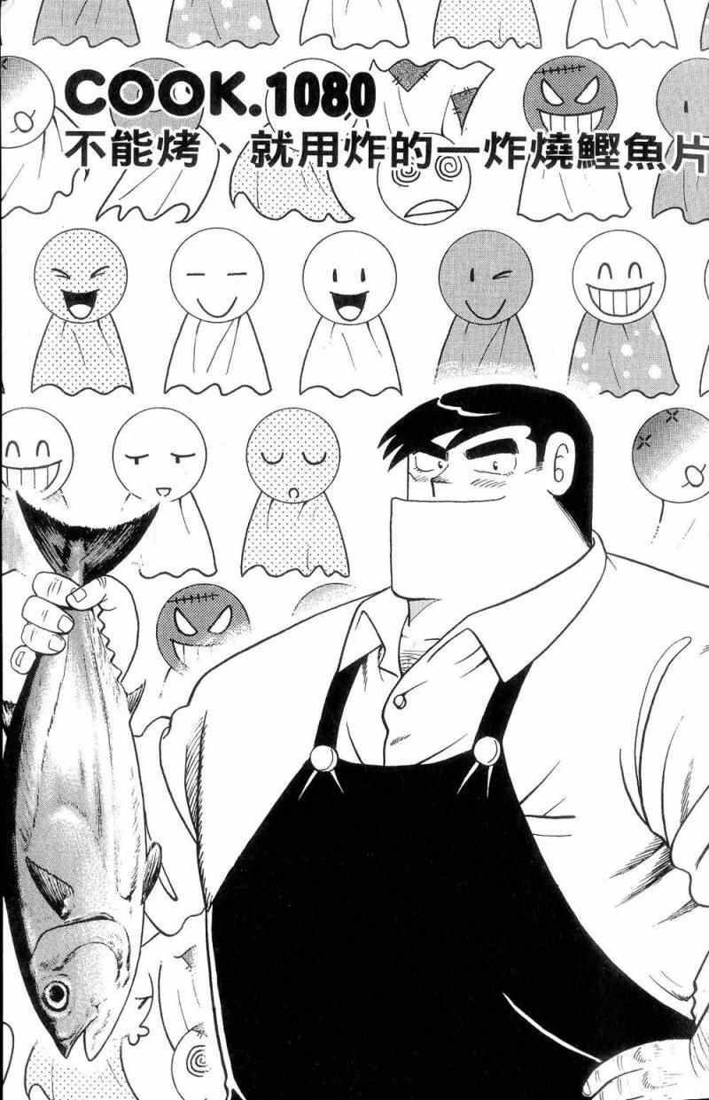 妙厨厨具漫画,第112卷4图