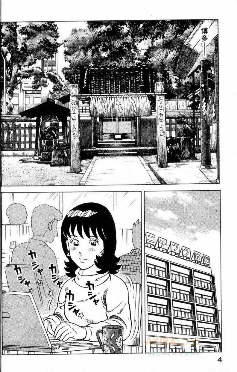 妙厨厨具漫画,第112卷5图