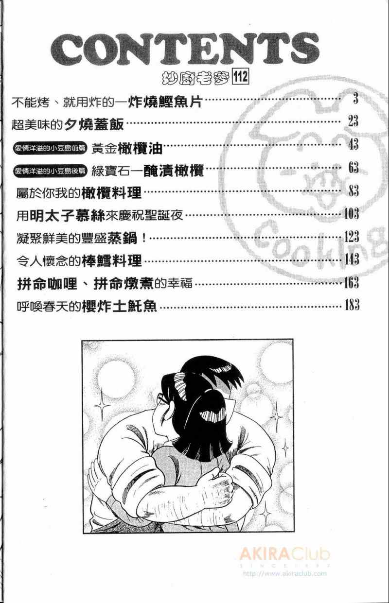 妙厨厨具漫画,第112卷3图