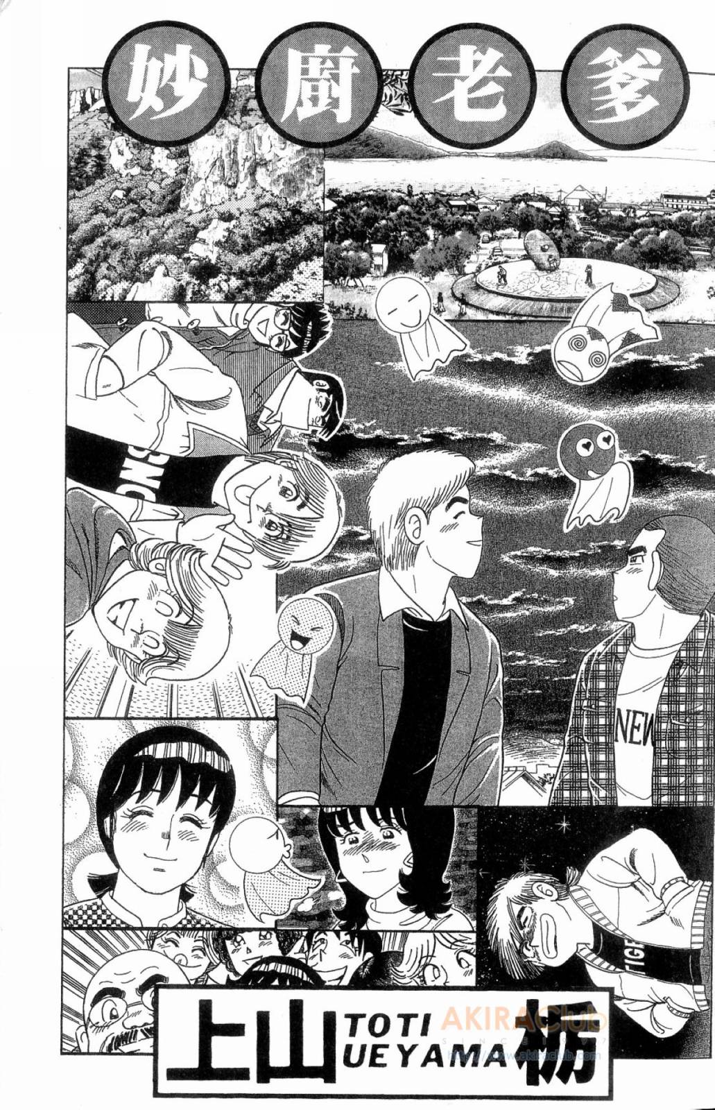 妙厨厨具漫画,第112卷2图