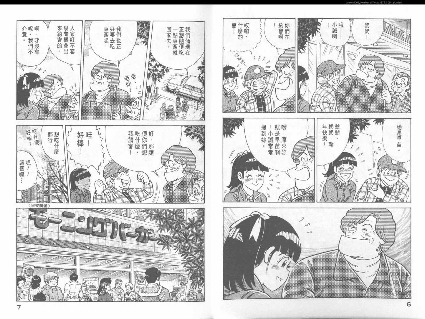 妙厨乐电压力锅使用方法视频漫画,第48卷5图