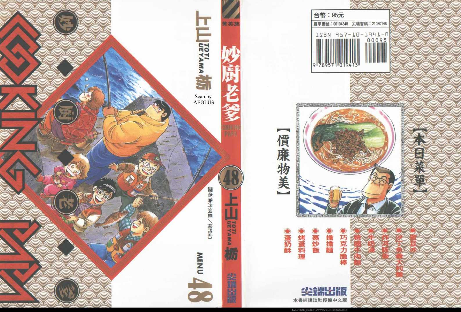 妙厨乐电压力锅使用方法视频漫画,第48卷1图