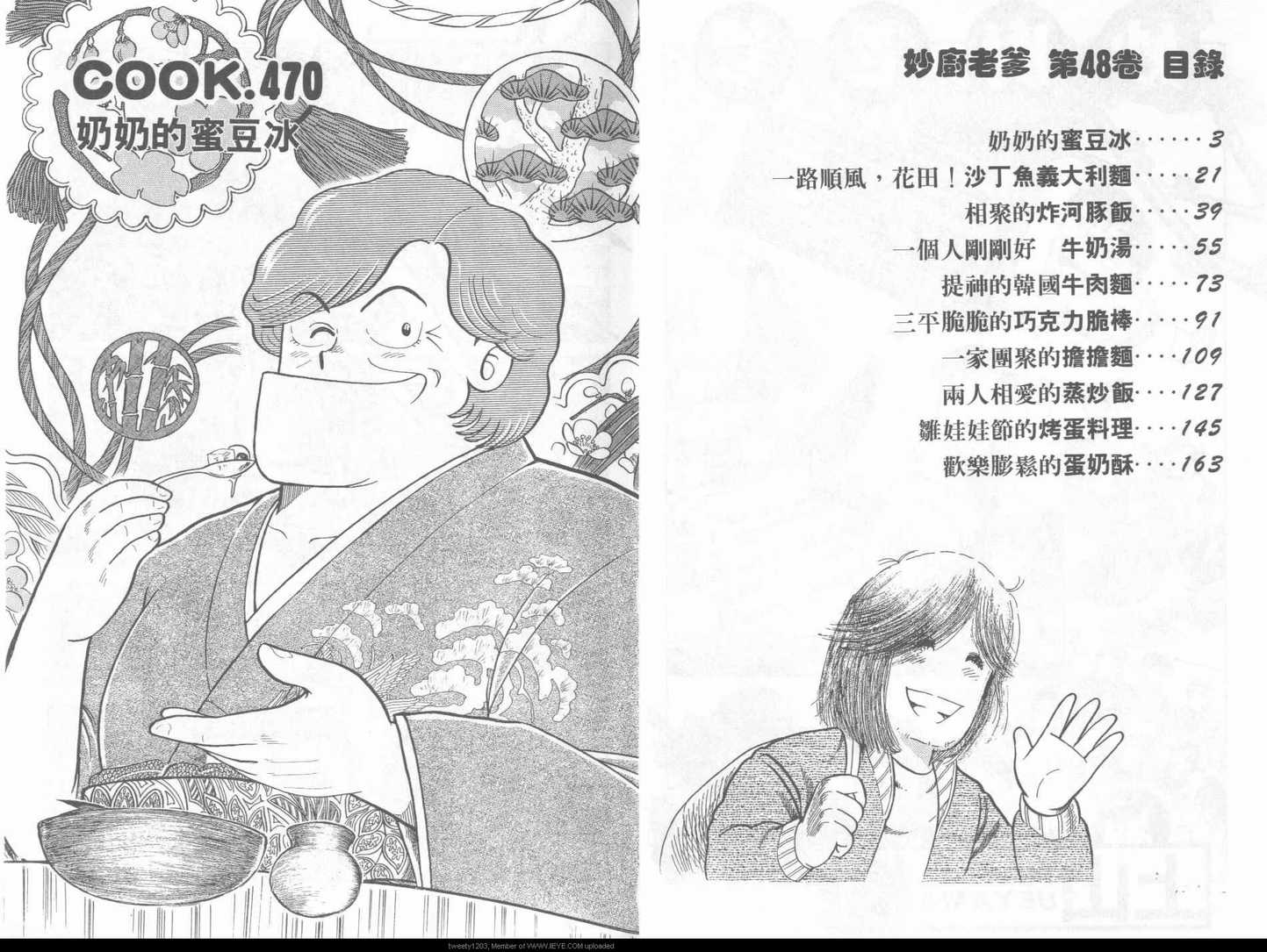 妙厨乐电压力锅使用方法视频漫画,第48卷3图