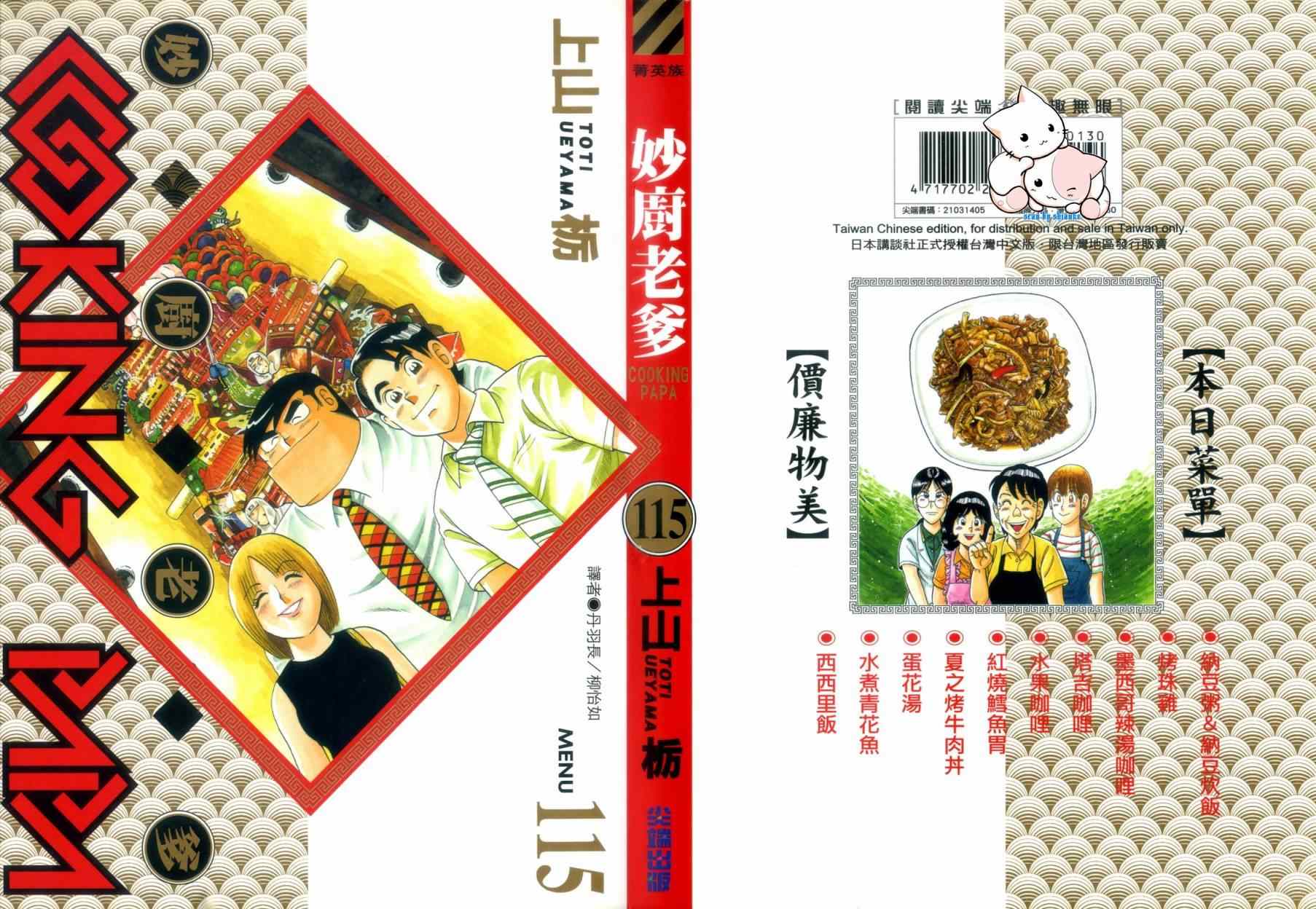 妙厨老爹泉水蒸汽鲜鱼火锅漫画,第115卷1图