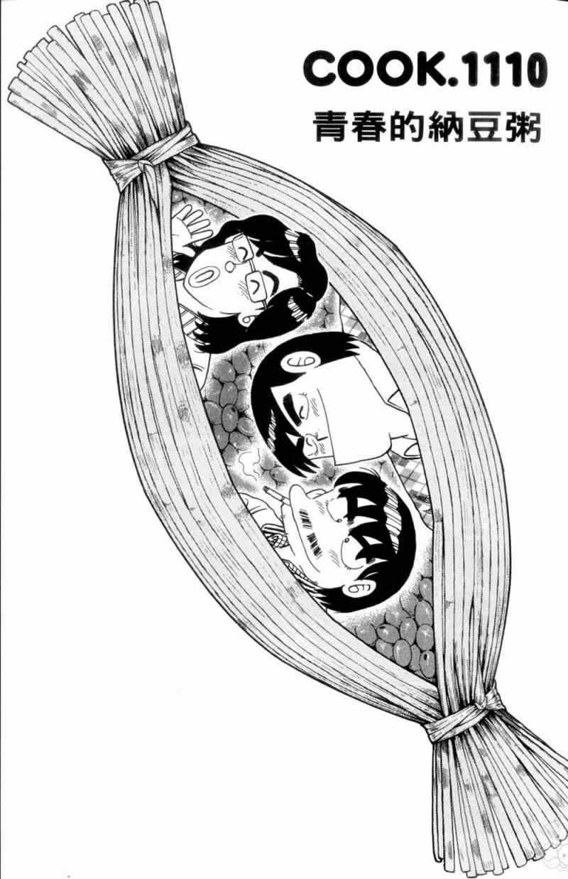 妙厨老爹泉水蒸汽鲜鱼火锅漫画,第115卷4图