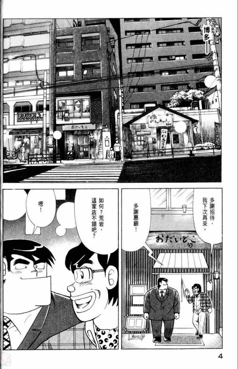 妙厨老爹泉水蒸汽鲜鱼火锅漫画,第115卷5图