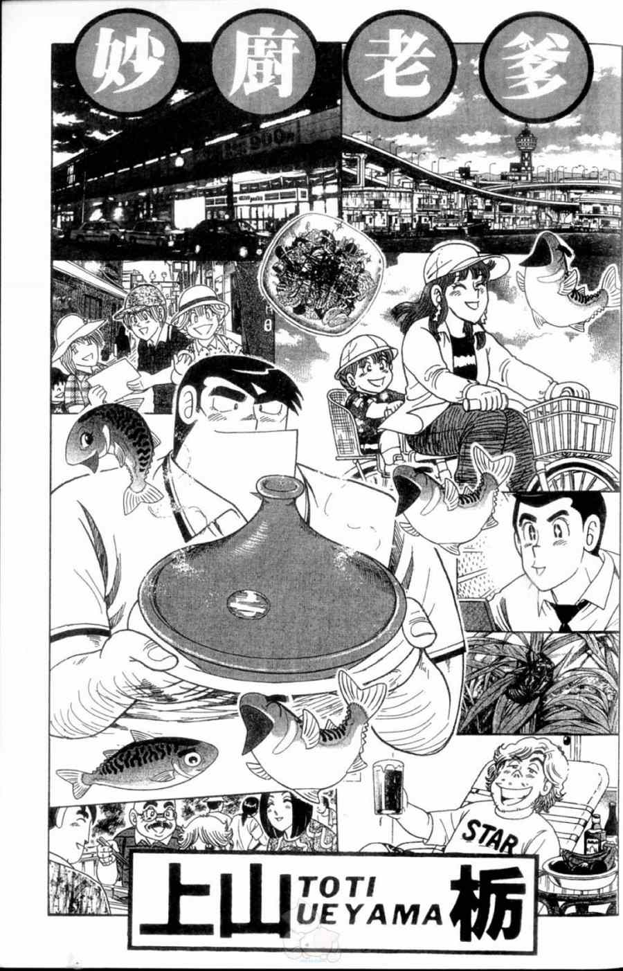 妙厨老爹泉水蒸汽鲜鱼火锅漫画,第115卷2图