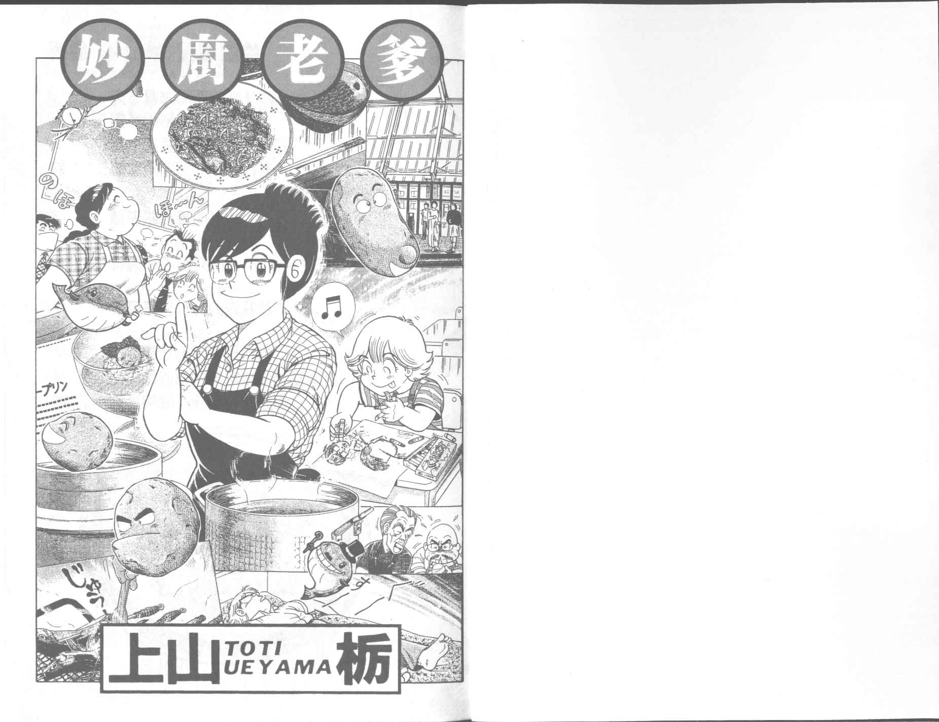 妙厨老爹火锅加盟漫画,第64卷2图