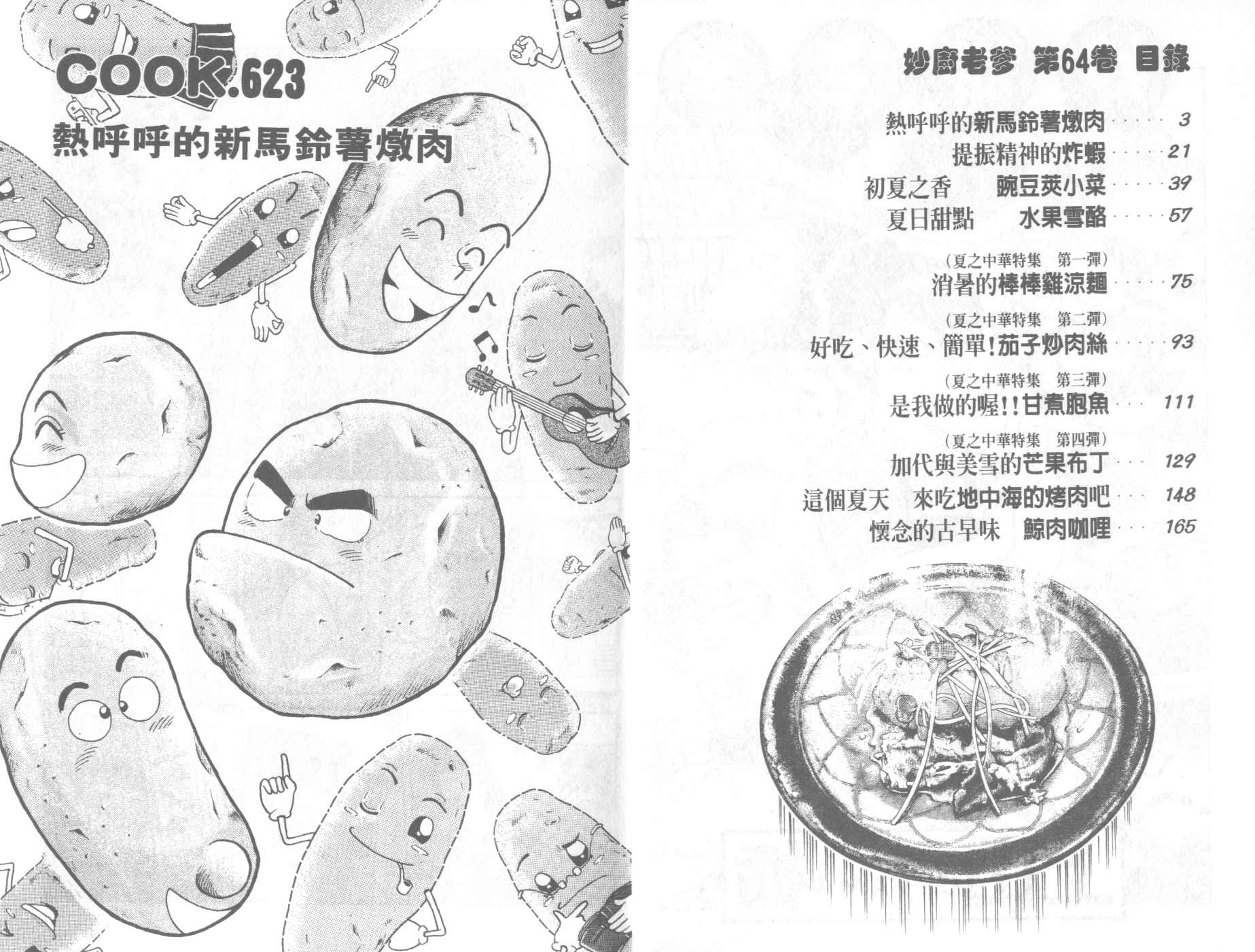 妙厨老爹火锅加盟漫画,第64卷3图