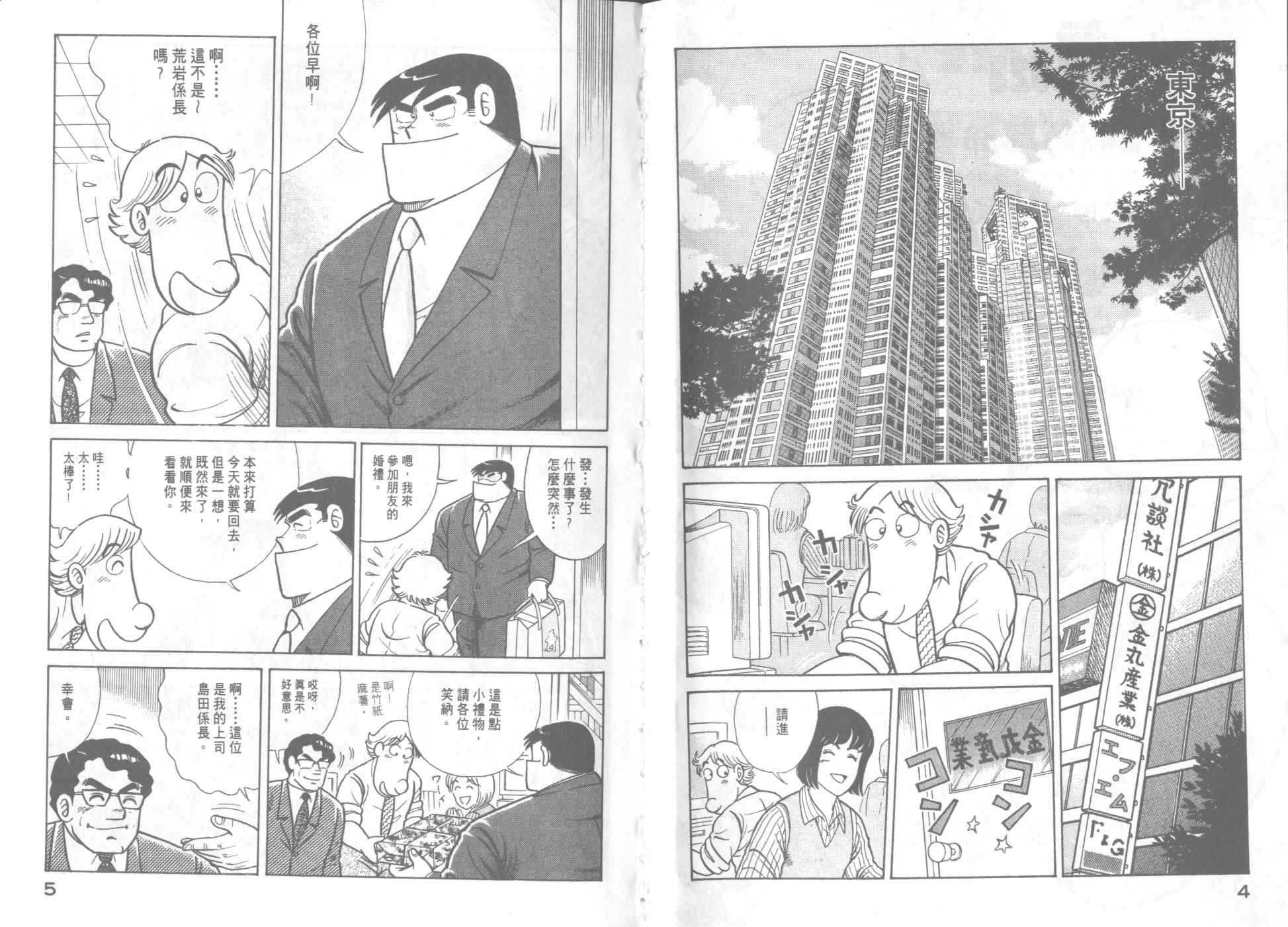妙厨老爹火锅加盟漫画,第64卷4图