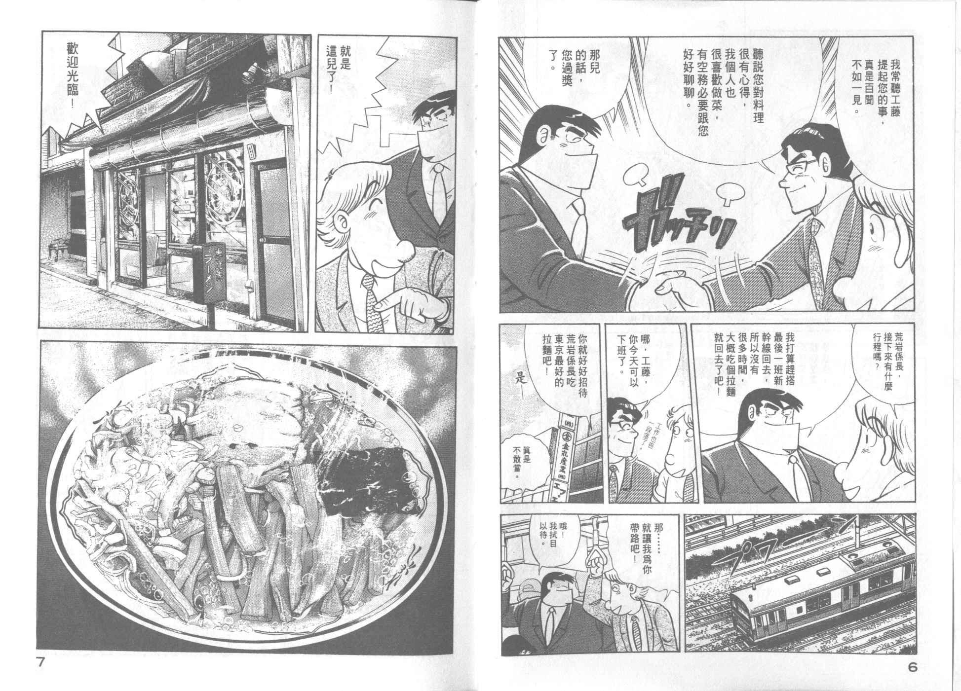 妙厨老爹火锅加盟漫画,第64卷5图