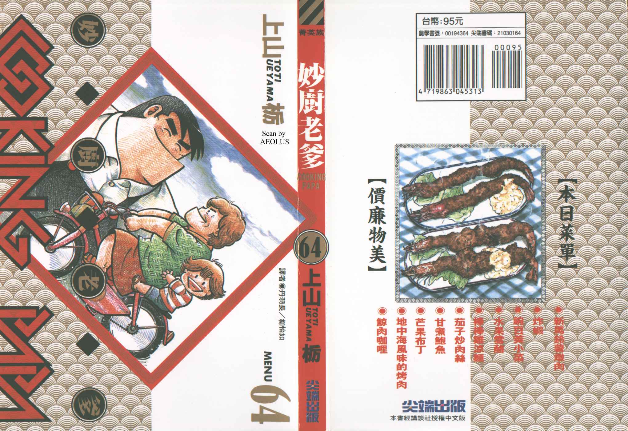 妙厨老爹火锅加盟漫画,第64卷1图