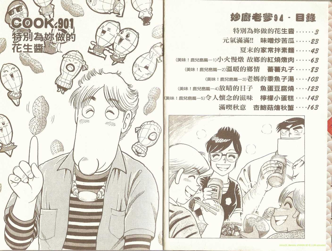妙厨老爹泉水蒸汽鲜鱼火锅漫画,第94卷4图
