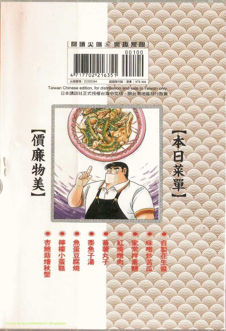 妙厨老爹泉水蒸汽鲜鱼火锅漫画,第94卷2图