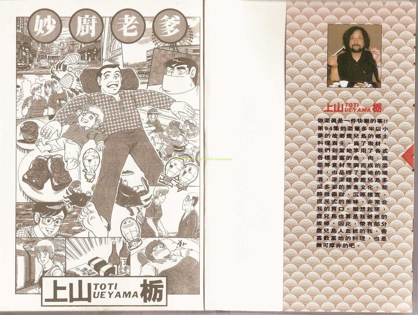 妙厨老爹泉水蒸汽鲜鱼火锅漫画,第94卷3图
