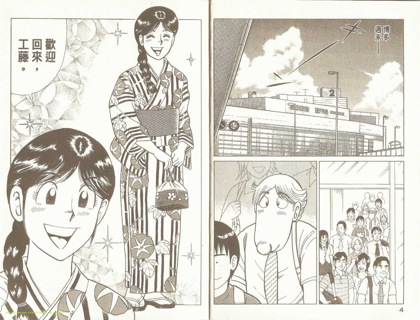 妙厨老爹泉水蒸汽鲜鱼火锅漫画,第94卷5图