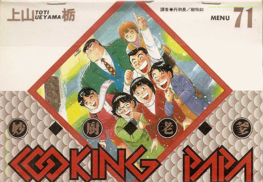 妙厨老爹泉水蒸汽石锅鱼加盟漫画,第71卷1图
