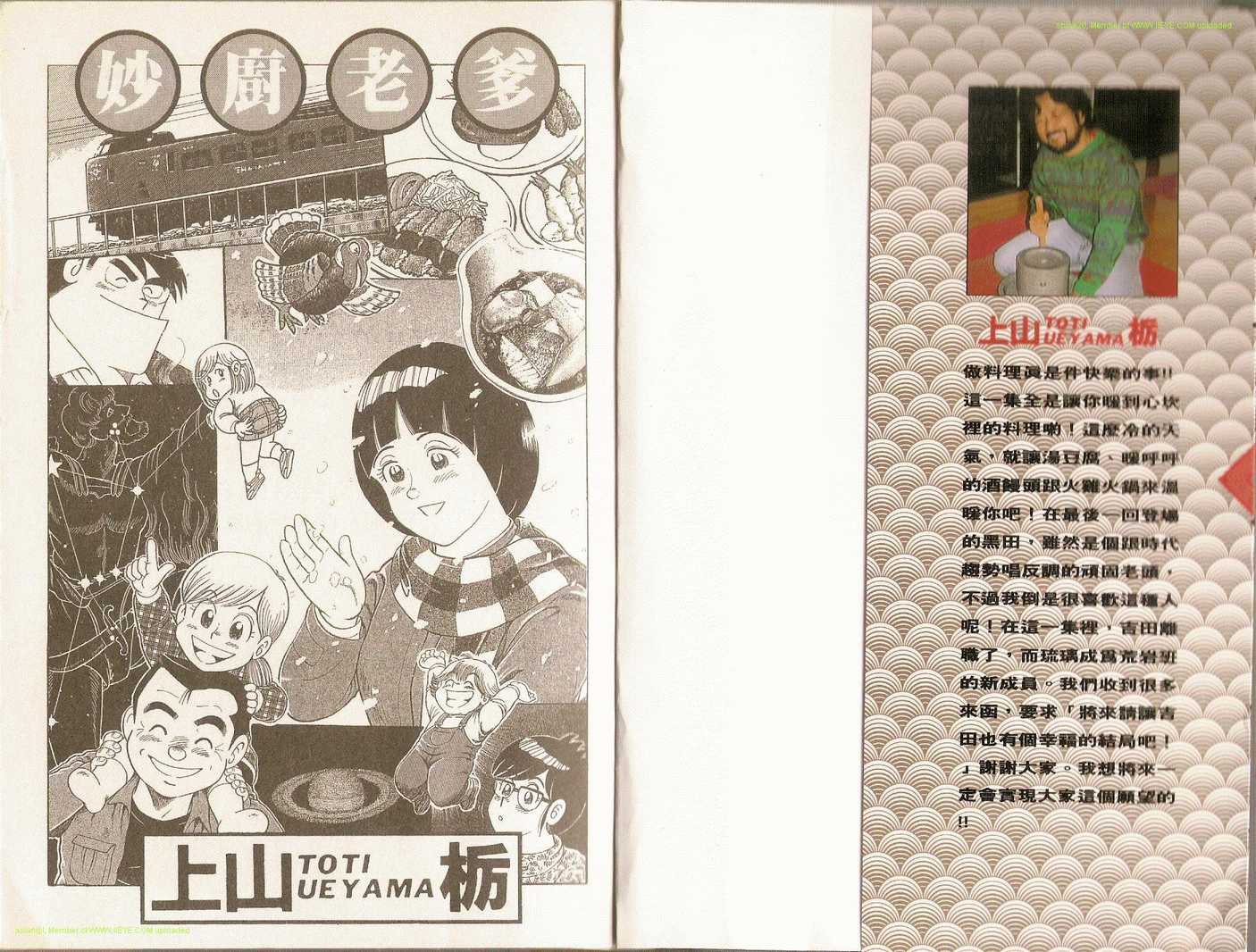 妙厨老爹泉水蒸汽石锅鱼加盟漫画,第71卷3图