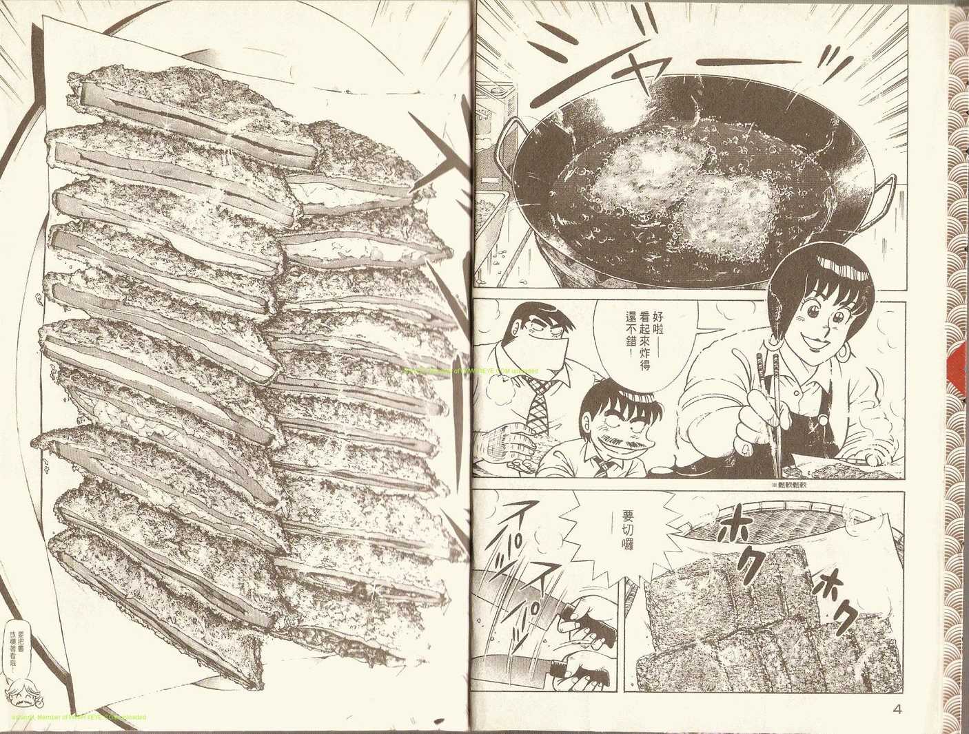 妙厨老爹泉水蒸汽石锅鱼加盟漫画,第71卷5图